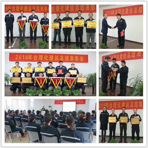 公司2016年度合理化建议活动总结表彰会